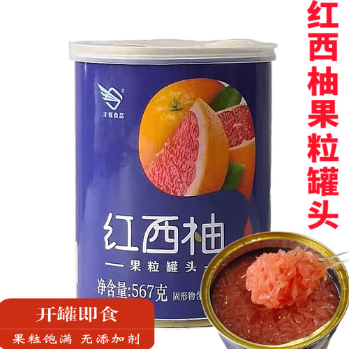 丰烁红西柚果粒柳橙果肉颗粒