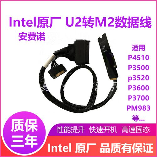 英特尔原厂U2数据线U.2转M2 M.2 固态盘数据线U2数据线M2转接卡　