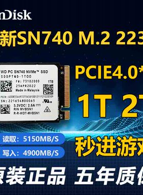 全新sn740 2230固态硬盘2T1T512G游戏掌机Steam deck ROGAlly硬盘