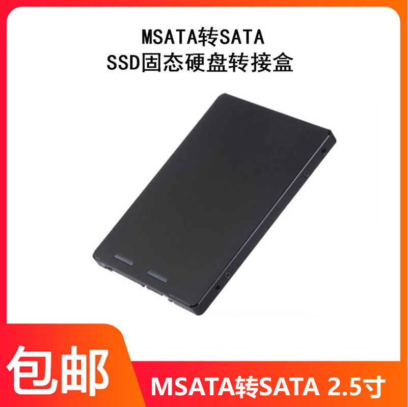 msata2.5寸固态硬盘转接盒