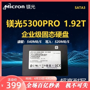 全新镁光固态硬盘5300PRO 960G 1.92T 3.84T 7.68T企业服务器SSD