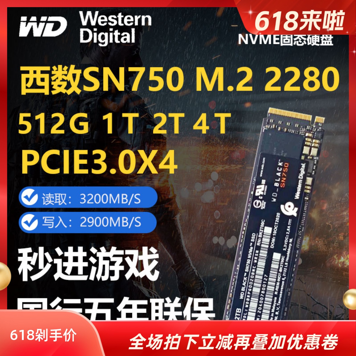 西数黑盘SN750nvme笔记本硬盘