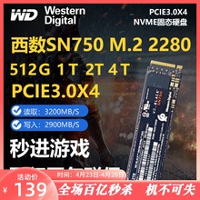 西数sn750固态硬盘512G1T2T M.2 nvme笔记本硬盘SN730西数黑盘SSD