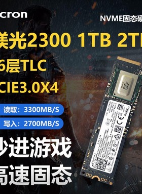 全新镁光固态硬盘2300 512G 1T 2T M2 NVME笔记本台式硬盘P5 3400