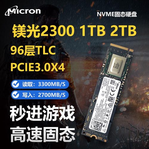全新镁光固态硬盘2300NVME512G1T