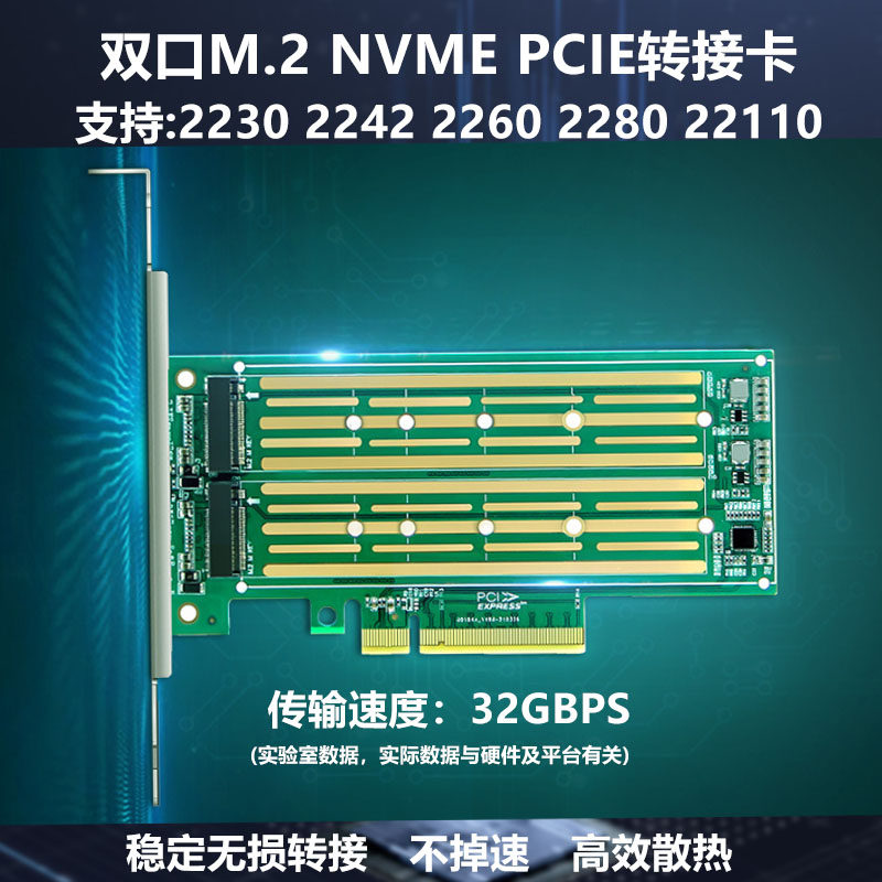 M.2 NVMe SSD扩展卡PCIe3.0 X8扩2口M2 2280转接卡支持PCIE4.0