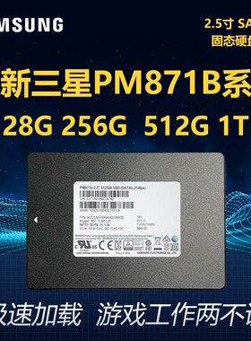 三星PM871 PM881企业级硬盘128G 256G 512G 1T笔记本台式固态硬盘