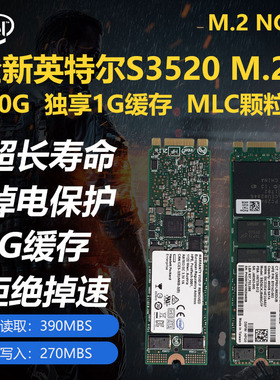 英特尔M.2 2280固态硬盘S3520 240G 480G 960G MLC企业级固态NGFF
