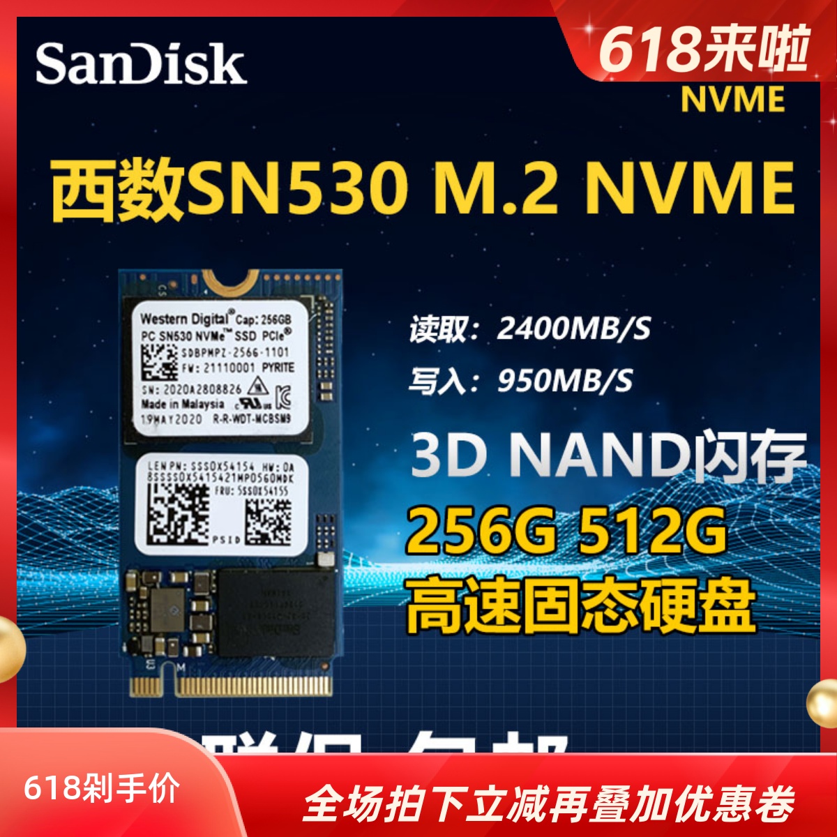 西数M.2 2242固态硬盘SN530 256G 512G NVME笔记本高速硬盘1T SSD
