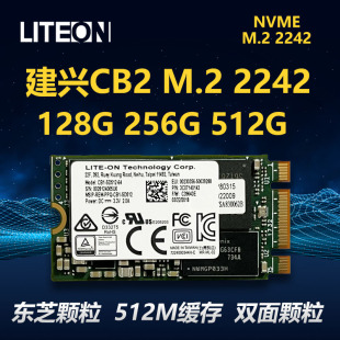 256G T11CB2 512G M.2 机SSD LITEON 2242固态硬盘笔记本台式 建兴