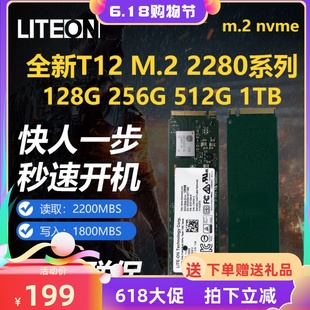 256G 128G 512G 建兴T12 NVMe笔记本台式 2280 M.2 固态硬盘ssd