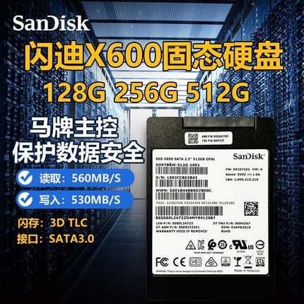 全新闪迪固态硬盘X600 128G 256G 512G1T台式电脑笔记本硬盘SATA3