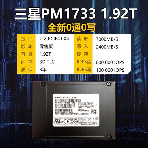 三星企业级硬盘u.2固态硬盘1.92T