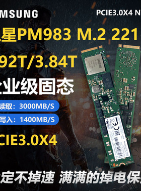 三星PM9A3 PM983固态硬盘960G1.92T3.84T M.2 NVMe服务器高速SSD