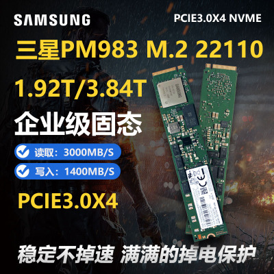 三星PM9A3 PM983固态硬盘960G1.92T3.84T M.2 NVMe服务器高速SSD