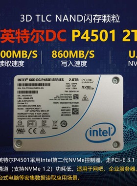 Intel/英特尔P4510 1T 2T 4T 8T U.2NVME固态硬盘企业级服务器SSD