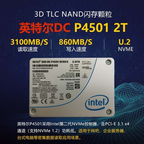 Intel/英特尔固态硬盘