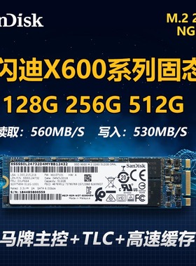 闪迪x600固态硬盘128G 256G 512G 1T m.2 NGFF 2280笔记本硬盘ssd