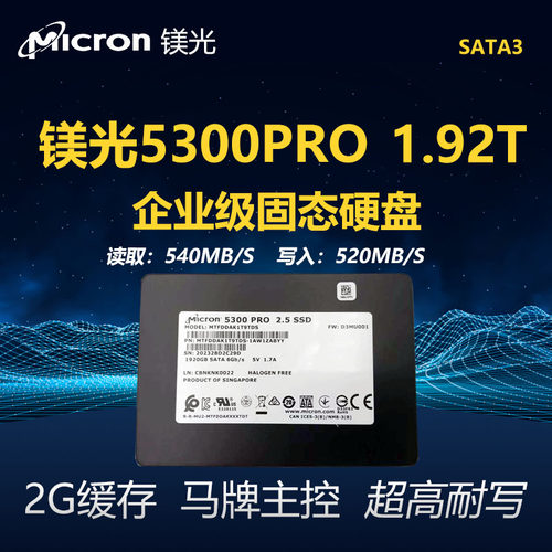 固态硬盘960G1.92TSATA3镁光ssd