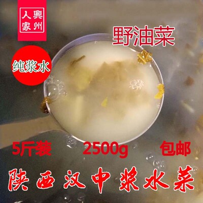 汉中正宗略阳宁强非甘肃浆水菜