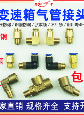 法斯士特变速箱气管接头随动阀双H阀高低档波箱弯头三通4 6mm快插