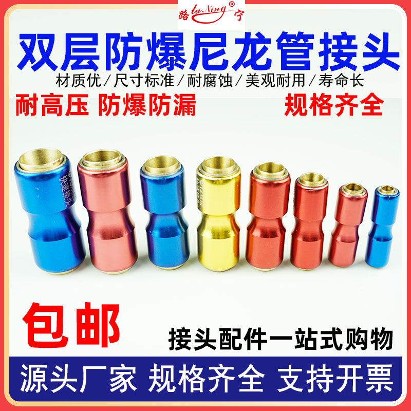 路宁浙江卡接防爆尼龙管接头