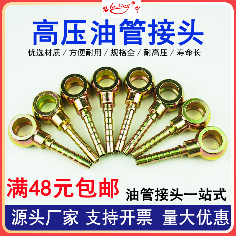 高压油管接头液压油管螺丝软管