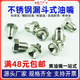 304不锈钢漏斗式 碗型牛油杯DIN3405 黄油嘴凹型润滑注油咀头下沉式
