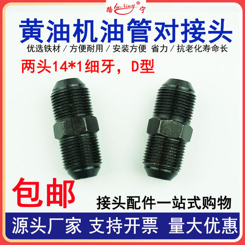 路宁浙江螺纹黄油机油管对接头