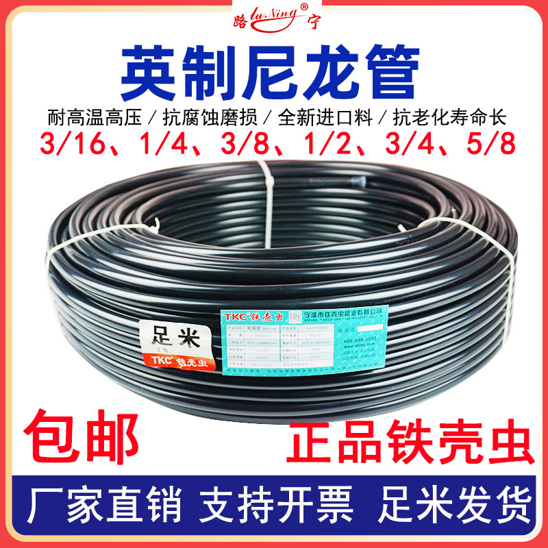 铁壳虫pa11挂车英制3/8亚太管