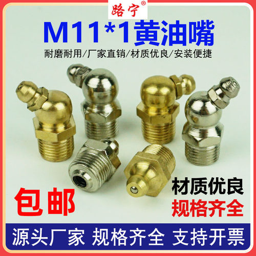 M11*1铁黄油嘴润滑油嘴