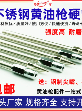 不锈钢黄油枪管通用手动气动枪头嘴加厚硬管平头尖咀打黄油连接管