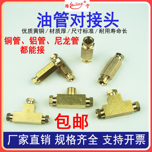 油管对接双头直通三通铜管