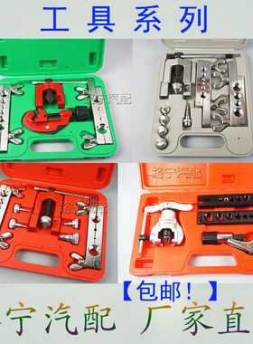 铆管铜铝管卯管工具套装偏心扩口器制冷维修公制扩孔器工具割管器