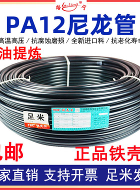 TKC铁壳虫PA12尼龙管高压刹车气管油管亚太管耐油 高温耐腐蚀软管