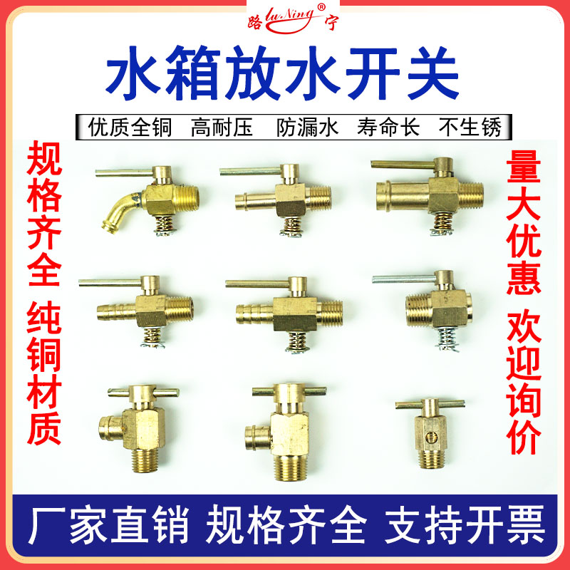 汽车农用车发动机水箱放水开关阀门散热器水管铜接头大车货车农机