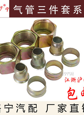 货车卡车尼龙管亚太管刹车油管刹车气管螺纹接头铆头三配套三件套