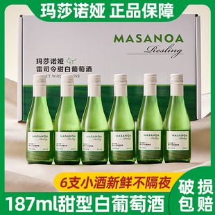 新疆天山玛莎诺娅雷司令甜白葡萄酒6支甜型12度187ml礼盒装送礼