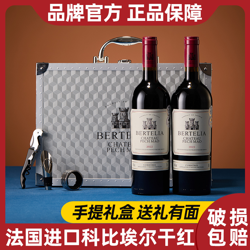 柏特利雅科比埃尔法国进口干红葡萄酒14.5度红酒手提礼盒装送礼