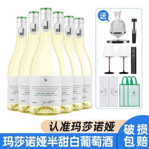 白葡萄酒玛莎诺娅13度白葡萄酒