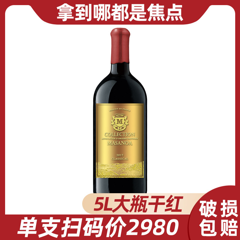大瓶红酒十斤玛莎诺娅收藏级14度干红葡萄酒法国进口单支大瓶装5L,酒类,干红静态葡萄酒,淘宝优惠券,粉丝福利购,淘宝优惠卷