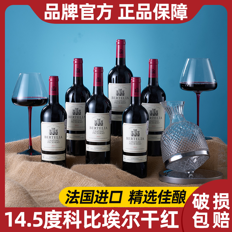 柏特利雅科比埃尔法国进口干红葡萄酒14.5度红酒750ml*6支礼盒装