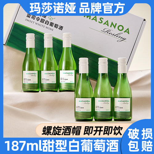 玛莎诺娅雷司令甜白葡萄酒礼盒