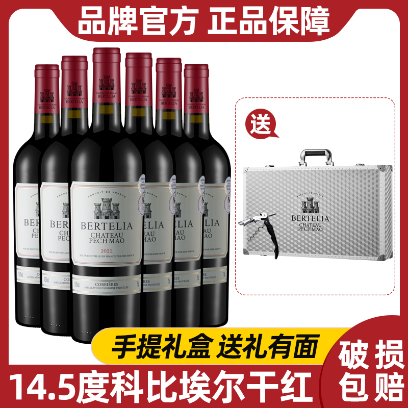 柏特利雅科比埃尔法国进口干红葡萄酒14.5度红酒手提礼盒装送礼