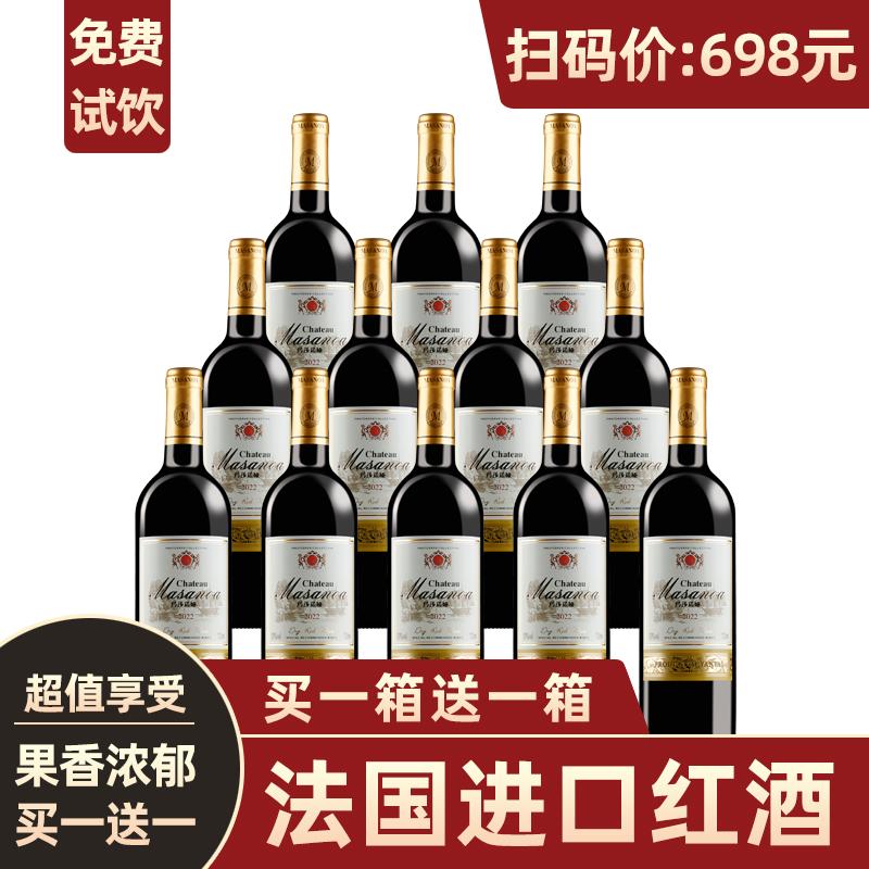 玛莎诺娅红酒正品买一箱送一箱法国进口干红葡萄酒13度婚宴酒