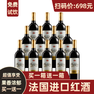玛莎诺娅红酒正品买一箱送一箱法国进口干红葡萄酒13度年货送礼