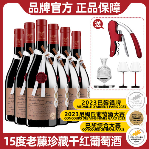 柏特利雅老藤珍藏15度干红葡萄酒红酒整箱6支礼盒装送鹅头开瓶器