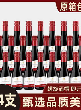 晚安小酒小瓶红酒14度干红葡萄酒贵丽人半甜型葡萄酒24支装187ml