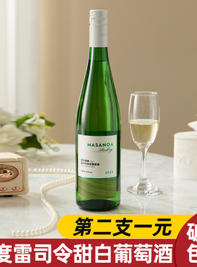 [第2支1元]新疆天山玛莎诺娅雷司令甜白葡萄酒12度果香冰饮750ml