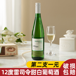 新疆天山玛莎诺娅雷司令甜白葡萄酒12度果香冰饮750ml 第2支1元